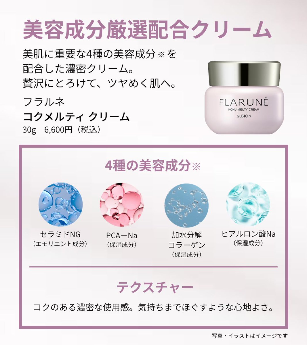 ALBION FLARUNÉ コクメルティクリーム コクメルティ クリーム〈クリーム〉 | ALBION