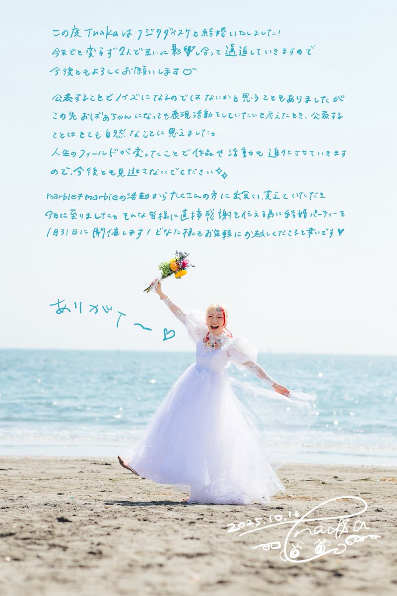 🌈💐ご報告💐🌈

私事で恐縮ですが、この度Tnakaとフジタダイス ケは結婚いたしました。

活動は変わらず続けていきますので、今後ともよろしくお願いいたします。

皆さまに直接感謝をお伝えしたく、1/31に結婚記念イベントを開催いたします。
お気軽にお越しいただけましたら幸いです。