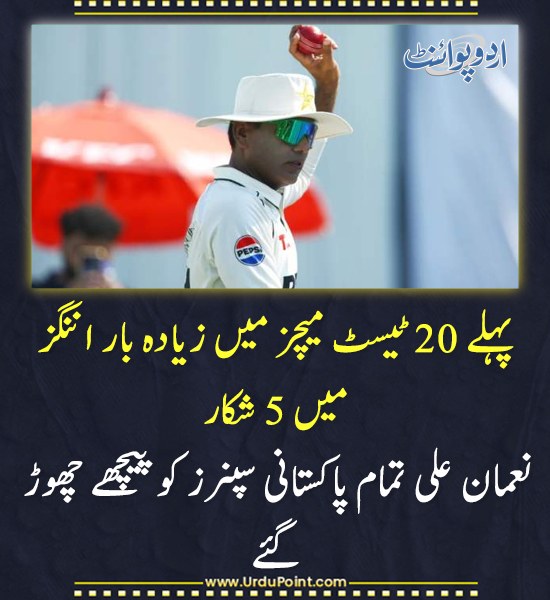 DailyUrduPoint's tweet photo. خبر کی مزید تفصیل جانئیے
https://t.co/yDWzPerY9t
#NomanAli #PakistanCricket #TestRecord #Sports https://t.co/ATC7Aoyjcq