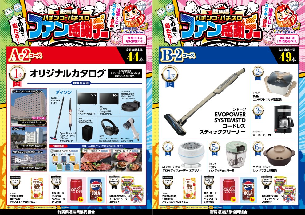 10月17日（金）~10月19日（日）

🎁群馬県パチンコパチスロファン感謝デー🎁

素敵な商品がその場で当たる抽選会を実施！！

抽選会は3日間共通で
①11：00　②15：00　③19：00　

週末はぜひダイナム吉井店へ！！

＃ダイナム
＃ファン感