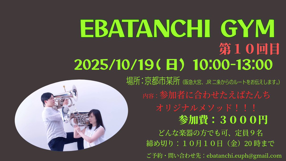 10/19えばじむもう少し入れますがいいですかー？
それから次のえばじむもご案内！！次は尼崎です🙆‍♀️