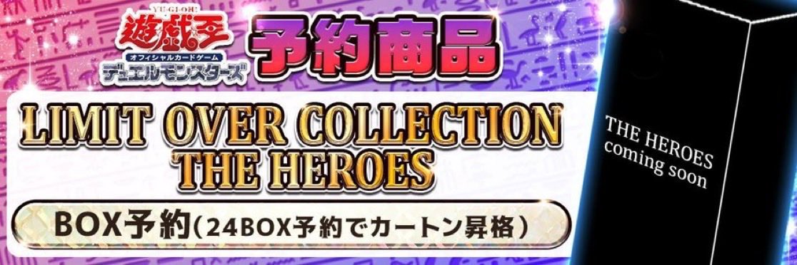 話題の「オーバーフレーム」が収録された年一パック「リミットオーバー