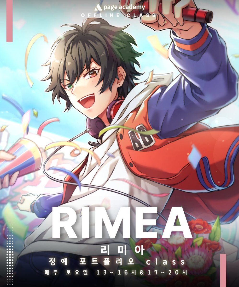 리미아 :: 페이지 아카데미 tweet media