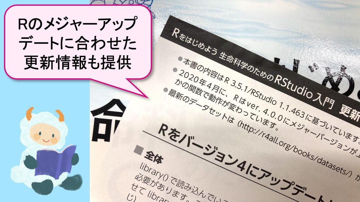 Yodosha_EM's tweet image. 10月18日は統計の日📊
「統計解析の勉強をしなきゃ…😭」と憂鬱な気分になっている学生が、とりあえず何の準備もなしに買っても大丈夫なように書かれた実習本です📘
『Rをはじめよう生命科学のためのRStudio入門』
yodosha.co.jp/jikkenigaku/bo…