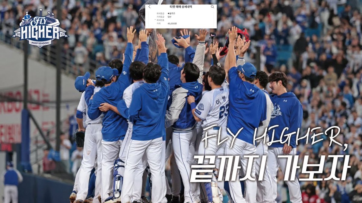 .☘︎ ݁˖⋆｡°·𝑭𝒍𝒚 𝑯𝒊𝒈𝒉𝒆𝒓⋆｡°· .☘︎ ݁˖
“힘들 때마다 관중석을 본다. 2만 명이 넘는 팬들이 나를 지켜보고 있다. 그걸 느끼면 힘이 난다”고 했다. 함성은 ‘너를 믿는다’는 신호다. 원태인은 그 믿음 속에서 한층 더 강해졌다. 

🪽3차전 블루존 단석
🪽삼성 팬 한정
🪽이번주 1승시 당발