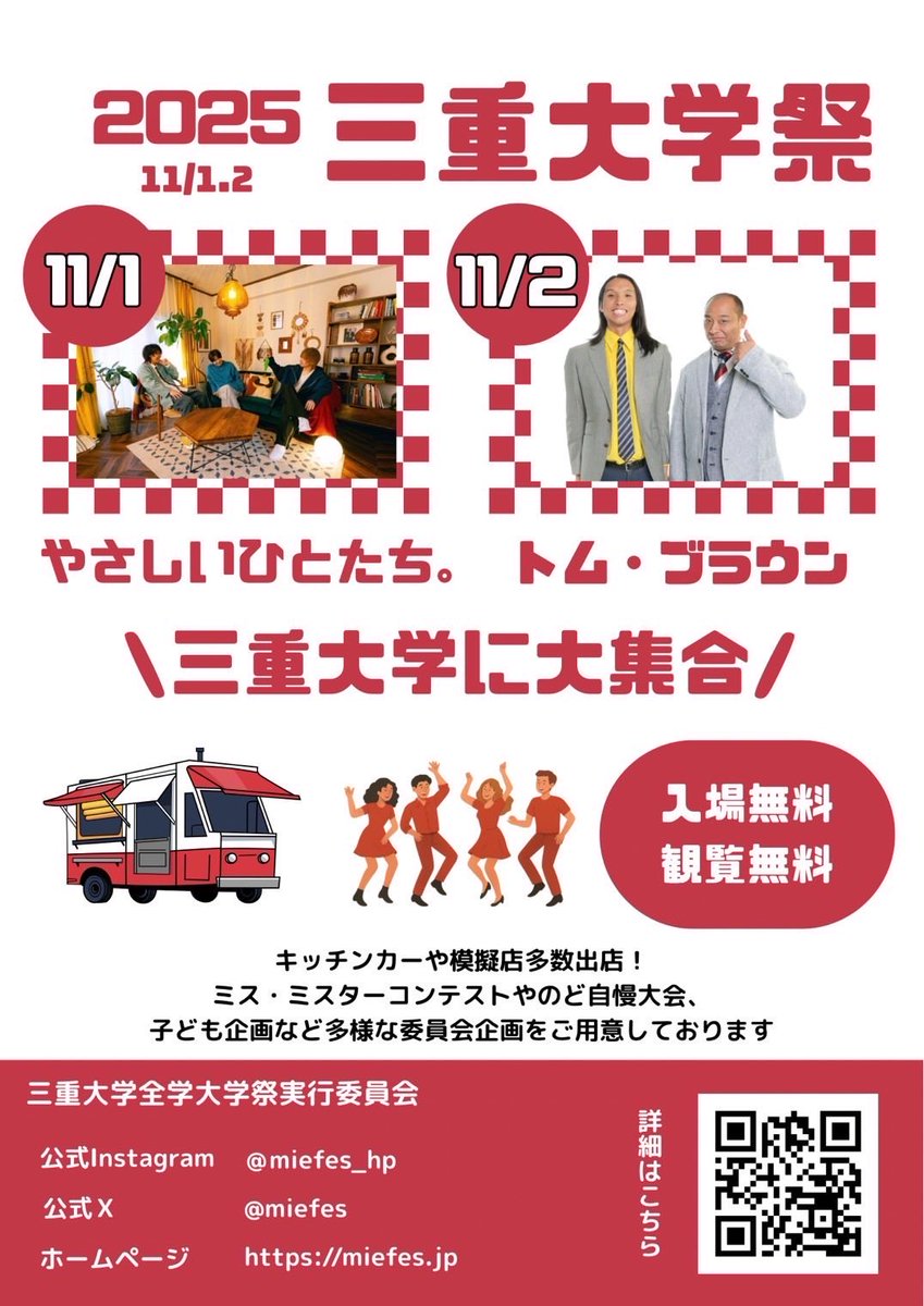 miefes's tweet photo. 【アーティストLIVEのお知らせ】
第77回三重大学祭のアーティストLIVEに
『やさしいひとたち。』さんの出演が決定しました！！🎸🎶✨
🗓日時  11/1(土) 17:30
📍場所  メインステージ
今年も三重大学生だけでなく一般の方々も事前登録なしでご来場いただけるので、是非みなさんお越しください！✨ https://t.co/0iermVEWrl