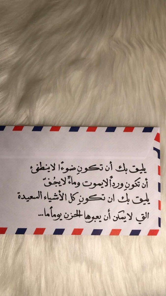 يليق بك أن تكون ...