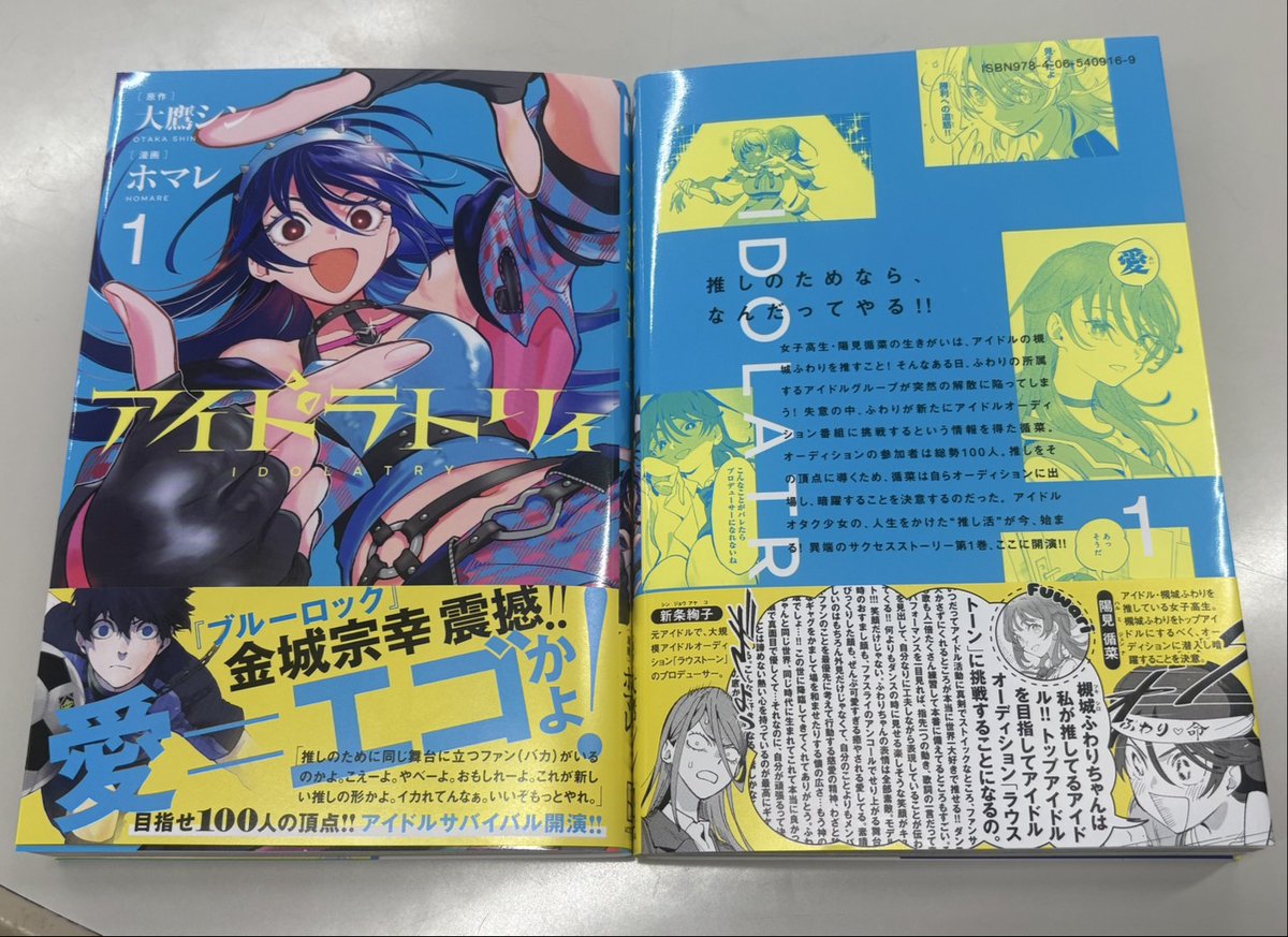 ブルーロック【公式】 (@BLUELOCK_WM) / Posts / X