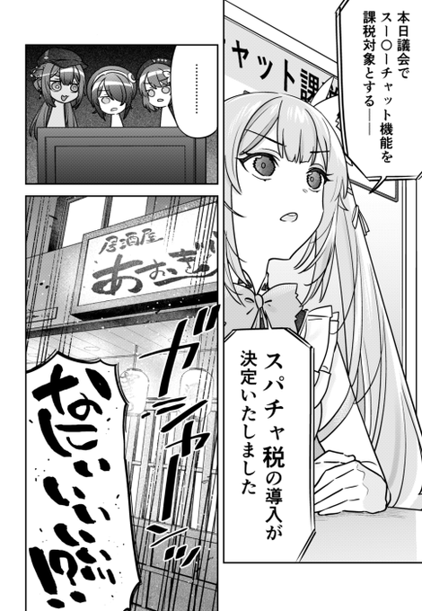 本日発売のコミックアルナに『ぶいある!』21話載っております!ついに導入されるスパチャ税…🥶今回もどうぞよろしくお願いいたします! 