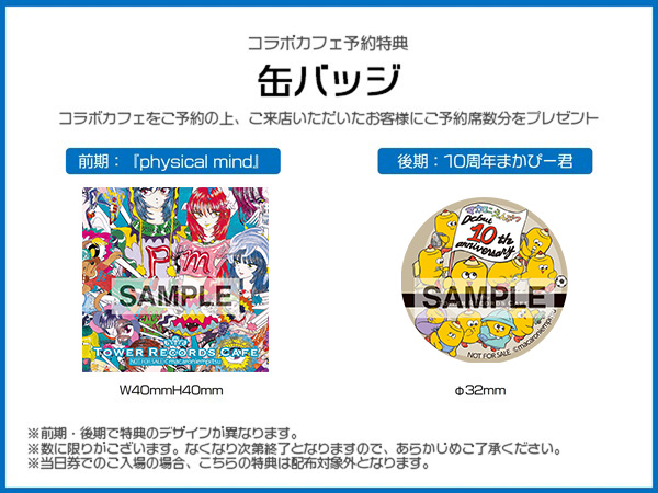 【#マカロニえんぴつ × TOWER RECORDS CAFE】
📢メニュー＆特典の詳細解禁！
メンバー考案の限定メニュー、歴代ジャケットを使用した特典が登場✨

🎟️最新アルバムの前金予約者対象「最速先行抽選」実施中！

📍開催期間（渋谷・梅田）
12/4(木)～12/21(日)

✏詳細はこちら
tower.jp/article/news/2…