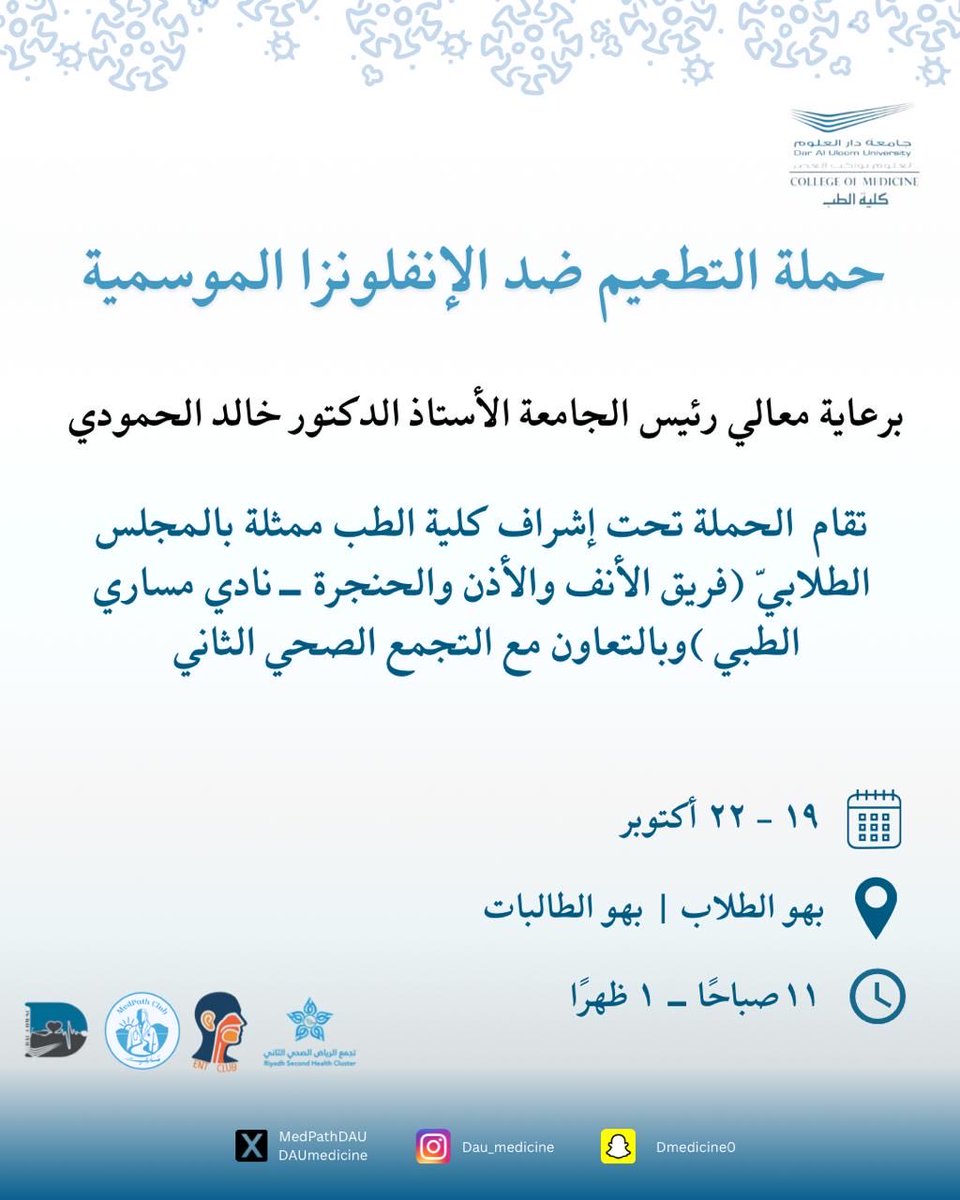 المجلس الطلابي | Student Council (@daumedicine) on Twitter photo 