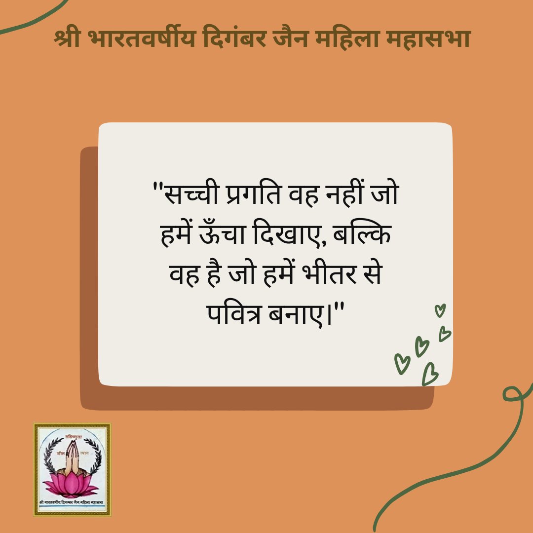 Digamberjain_MS's tweet image. ✨ सच्ची प्रगति वह नहीं जो हमें ऊँचा दिखाए, बल्कि वह है जो हमें भीतर से पवित्र बनाए। ✨
— श्री भारतवर्षीय दिगंबर जैन महिला महासभा 🌿
#JainValues #DigambarJain #TrueProgress #SpiritualGrowth #MahilaMahasabha