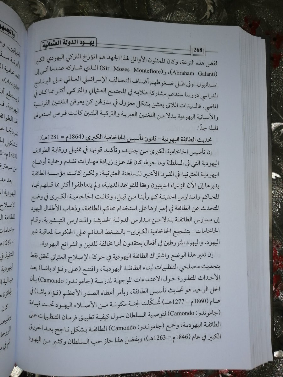 اليهود الدولة العثماتية والجمهورية التركية
ستانفورد ج. شو
ترجمة الدكتور الصفصافى احمد القطورى
416 صفحة
طبع سنه 2015
دار البشير
واتس : wa.me/201062300955 
#الوراقيين_تاريخ