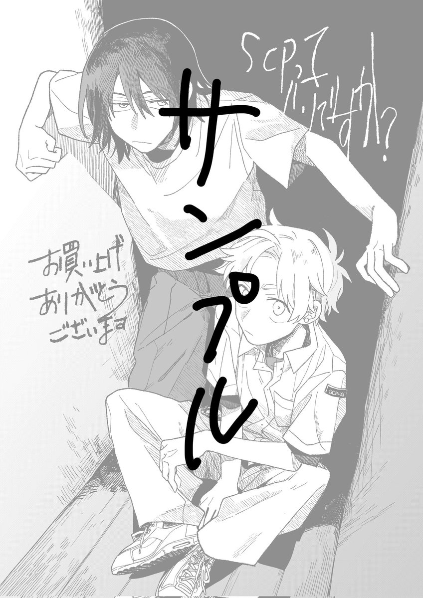 本日は「SCPって何ですか？」3巻発売日です！一部がカラーで読めますのでぜひご確認ください。特典ペーパーは今回、三山が描かせていただきました。何卒ご了承ください。