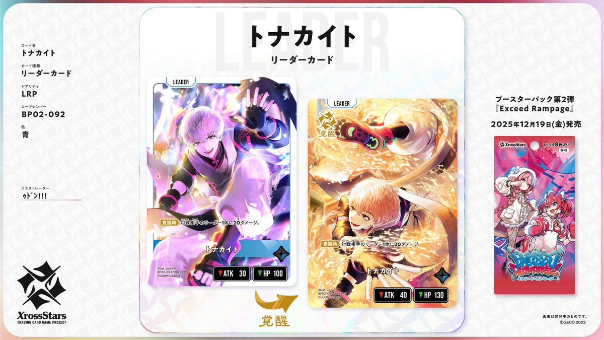 ブースターパック「Exceed Rampage」のリーダーカードの見た目と性能：トナカイト LRP