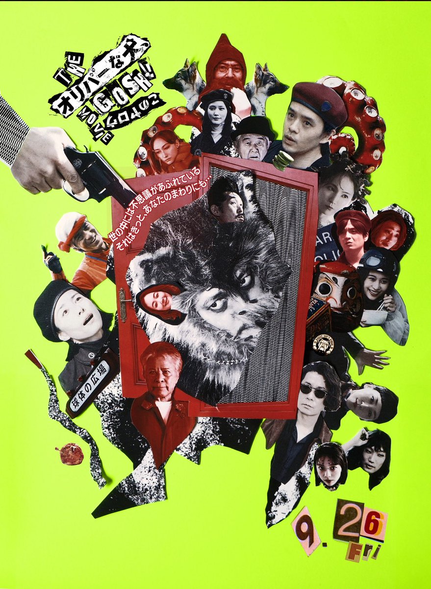 オリバーな犬、滑り込み鑑賞！
やっぱり最後まで意味がわからなかったけど、豪華な俳優陣たちのとんでもない演技が炸裂してて最高だった〜
邦画と洋画のいいとこ取りで、皮肉たっぷりオマージュたっぷり🌊
深津絵里様の色彩のブルース、美しすぎて脳に刻まれた🤍