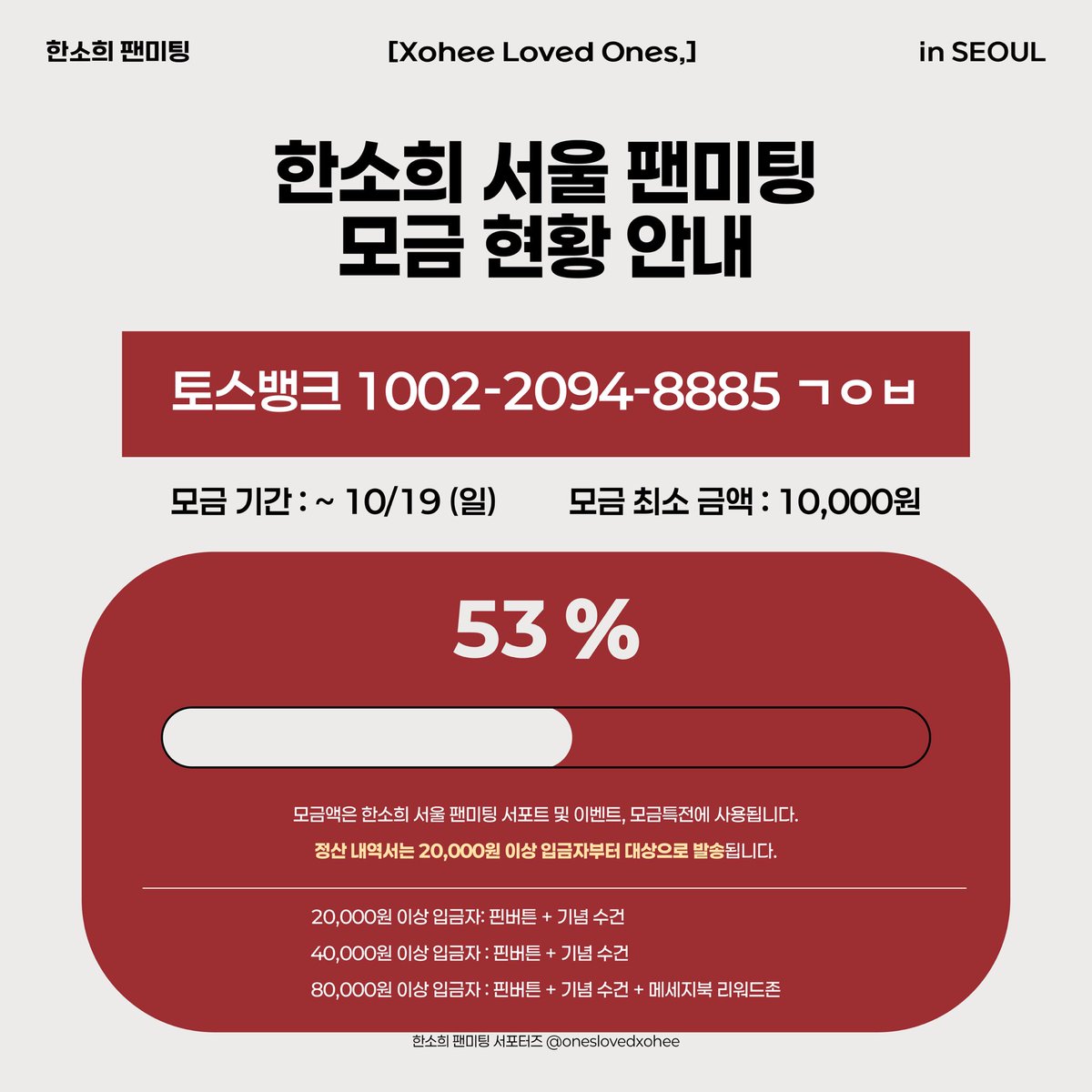oneslovedxohee's tweet photo. 🚨 한소희 서울 팬미팅 서포트 모금 마감 D-3 🚨

⭐️현재 53% 달성⭐️

목표 금액까지 소사모 분들의 힘이 더 필요합니다 🥹

팬 여러분의 따뜻한 마음이 모여 소희에게 잊지 못할 순간을 선물할 수 있길 바라며 마지막까지 많은 관심과 참여 부탁드립니다 🙇🏻‍♀️ https://t.co/MBRAMXJfjA