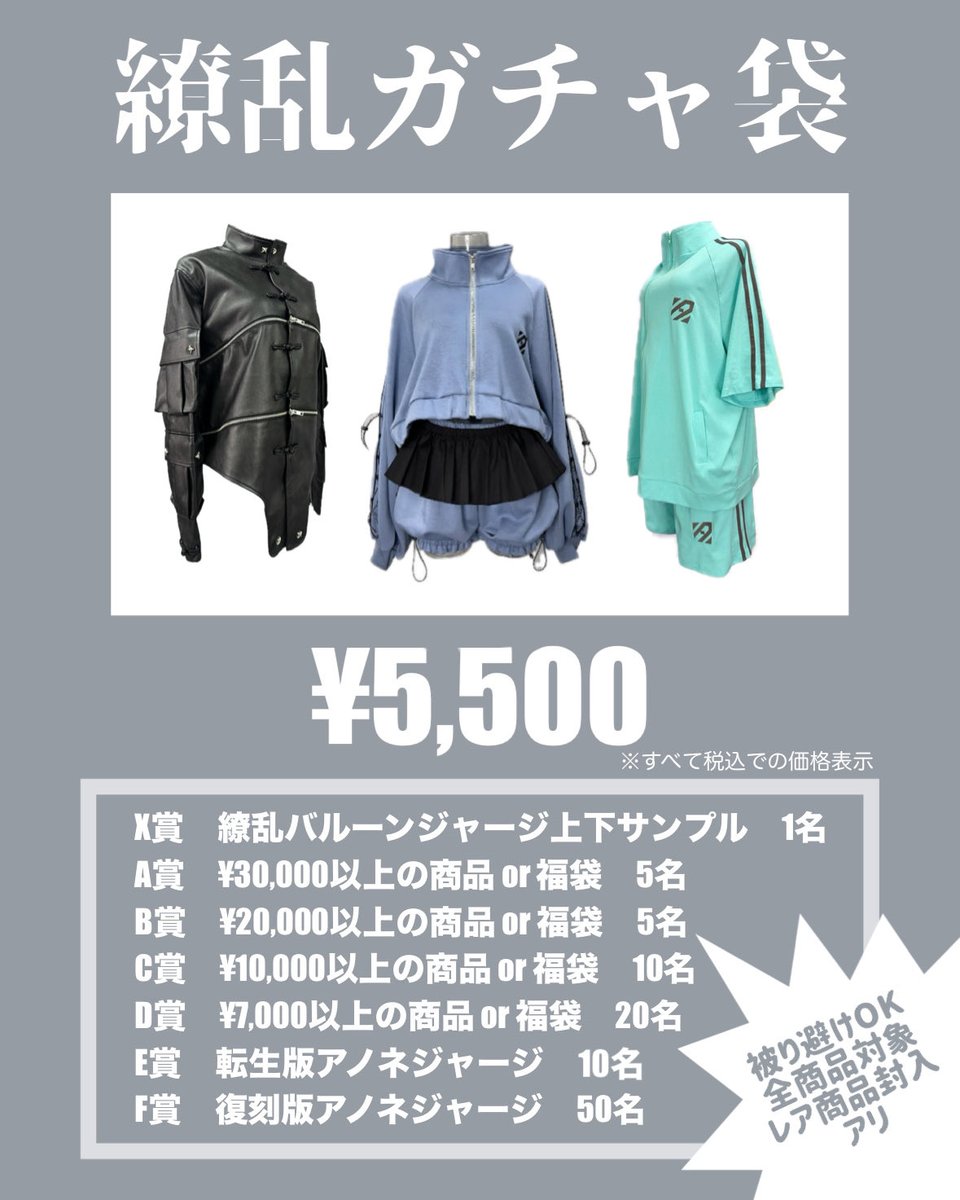 Anonenone anonenone 転生版アノネジャージ いちごミルク anonenone