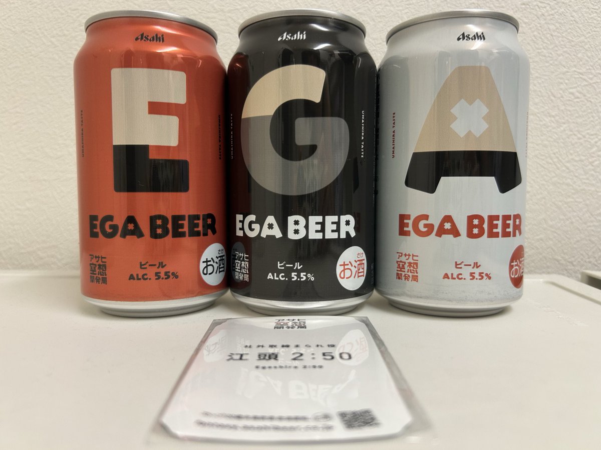peperomi1's tweet photo. 買えたぞー

#エガちゃんねる
#EGABEER
#アサヒ空想開発局 https://t.co/c0be4y0mRi