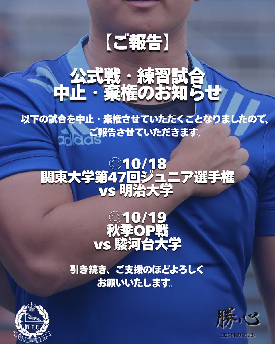 東海大学体育会ラグビー部 on X