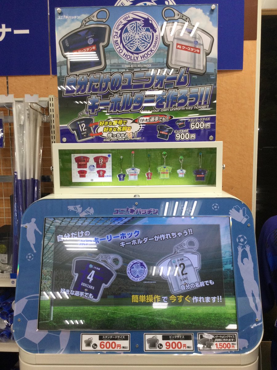 水戸ホーリーホックグッズ入荷のお知らせ〜 品切れしておりました水戸