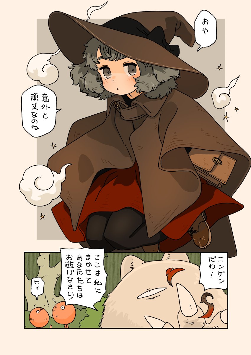 もりのまもの 