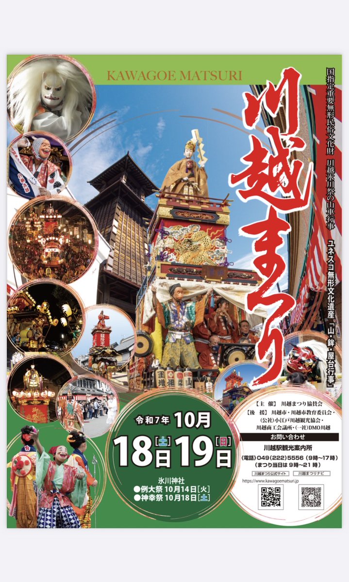 rintaiko7's tweet photo. 『川越まつり』
・開催日→10/18(土)、10/19(日)
・交通規制→10:00〜22:00
　
・通町囃子保存会
　※居囃子

#川越まつり  #川越祭り  #ユネスコ無形文化遺産  #通町囃子保存会  #木ノ下流  #埼玉県  #川越市  #川越  #通町  #お囃子  #居囃子  #鍾馗  #鍾馗の山車  #山車  #祭り  #氷川神社 https://t.co/5KeUn8mlLr
