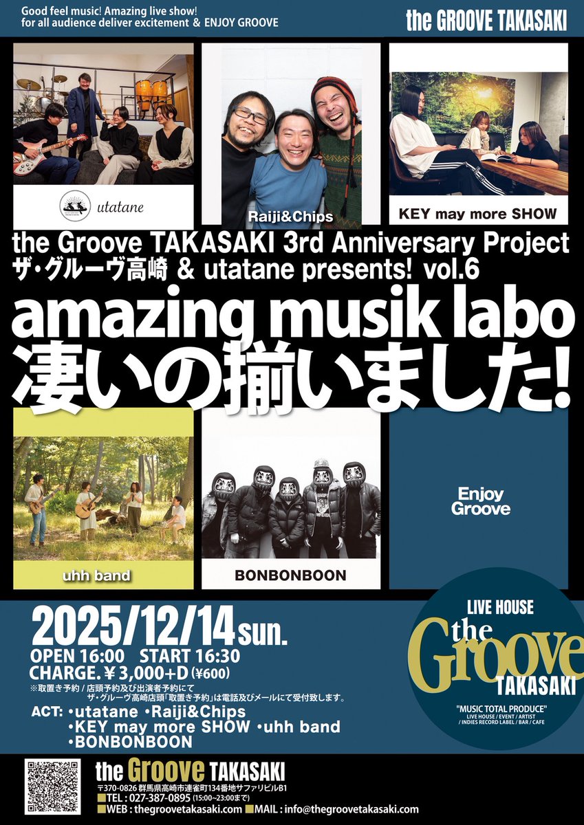 📢the Groove TAKASAKI 3rd Anniversary Project !に出演決定📢
ザ・グルーヴ高崎＆utatane presents! vol.6
『amazing musik labo』

📅12/14(日)
📍the Groove TAKASAKI
⏰OP 16:00 ST16:30
🎫¥3,000+D
✉️予約はDMにて受付中!
🎸BANDで2度目のライブ🥁

☟info
thegroovetakasaki.com

#BONBONBOON