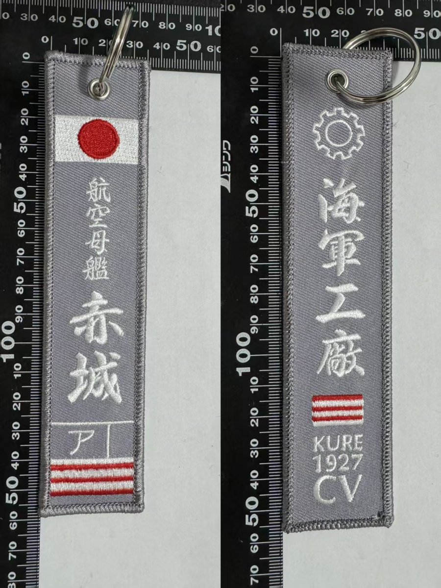 【工廠作戦室｜開発局】
フラッグキーホルダー試作品、完成セリ⚙️

・航空母艦 赤城
・航空母艦 蒼龍
・戦艦 大和
・重巡洋艦 愛宕
・工作艦 明石

各艦、順調ニ建造進行中―。

入荷ノ際ハ、フォロー＆リポストニテ支給開始！
提督各員、入電待機セヨ⚓

#工廠記録シリーズ 
#BBマーケット
#提督新装備