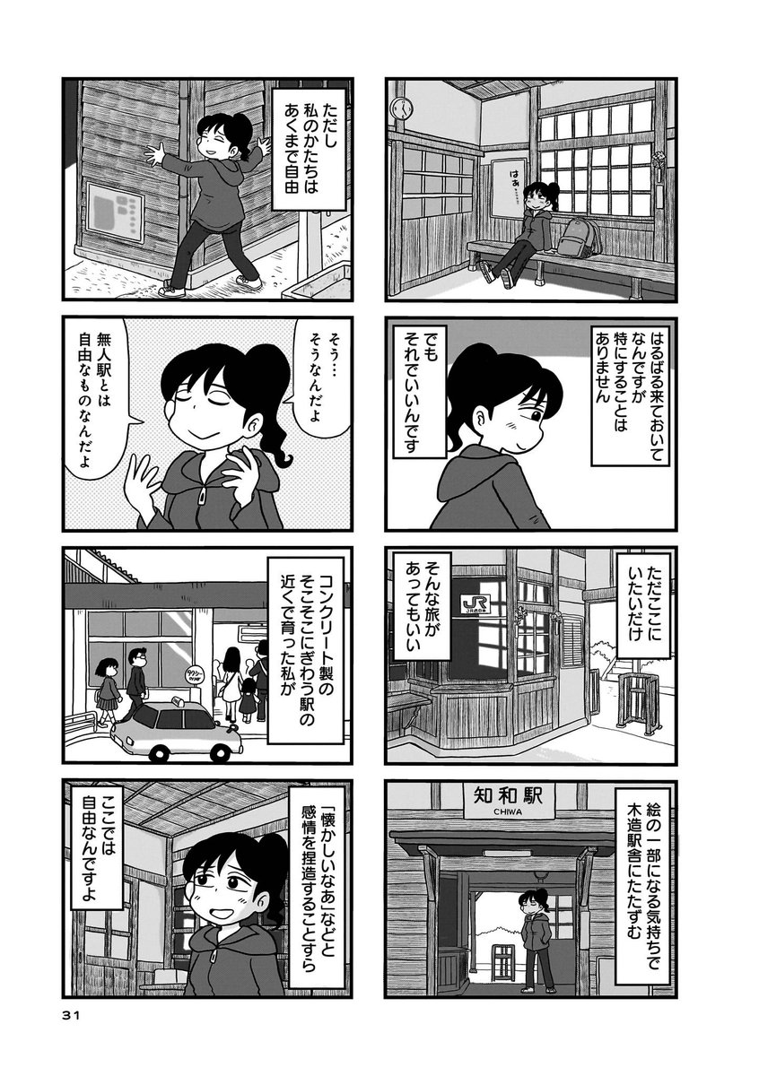 中国山地の木造駅舎の話(1/2) 