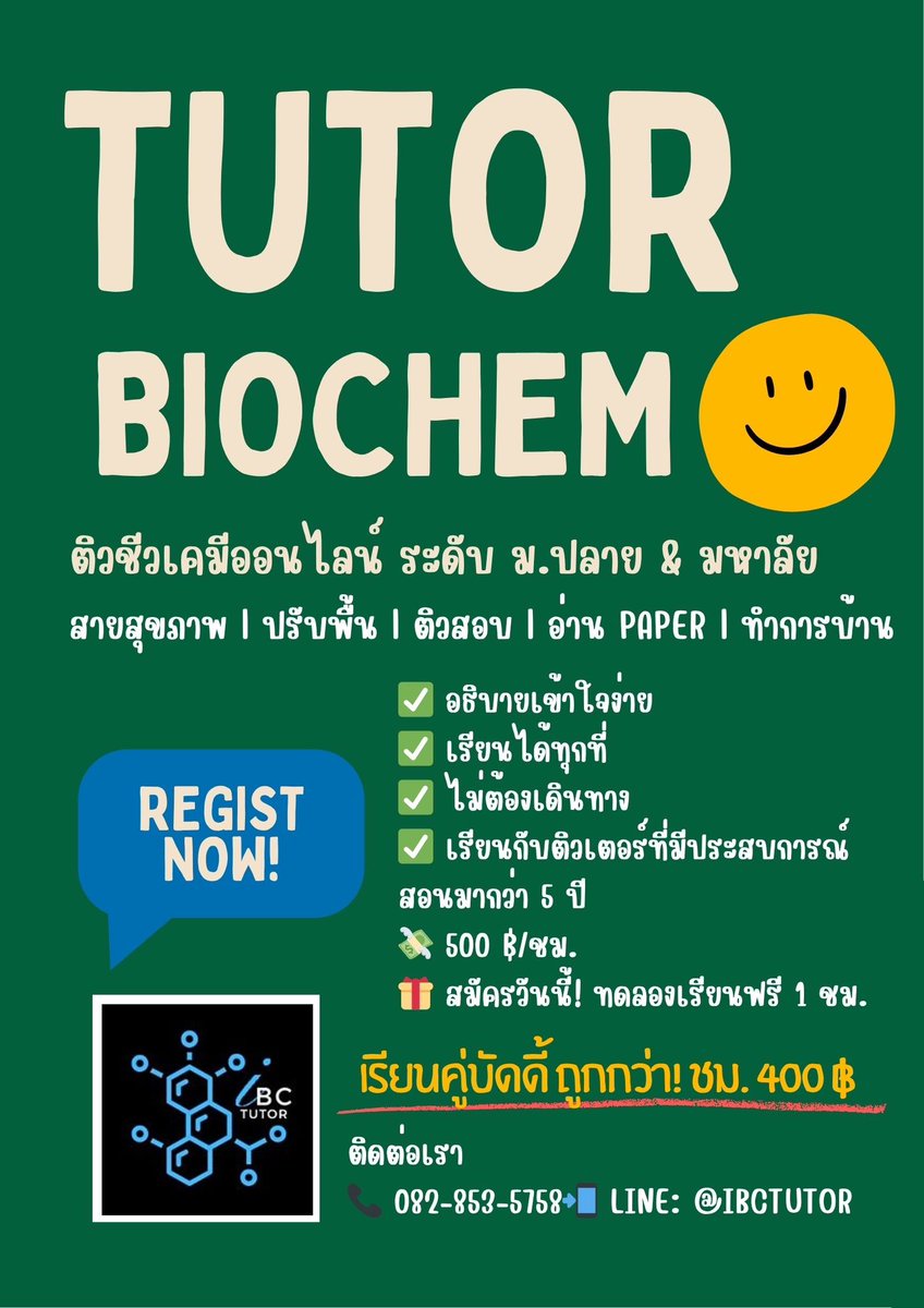biochemfuture's tweet image. 🧬 สอนพิเศษชีวเคมี ระดับ ม.ปลาย–มหาลัย
สอนแบบเข้าใจจริง ไม่ท่องจำ ทำแบบฝึกหัดได้ด้วยตัวเอง
ทั้งเดี่ยวและกลุ่ม รูปแบบ Online 💡
สนใจติดต่อสอบถามทาง DM ได้เลยค่ะ 💬
#สอนพิเศษชีวเคมี #ติวชีวเคมี #เรียนเข้าใจไม่ท่องจำ