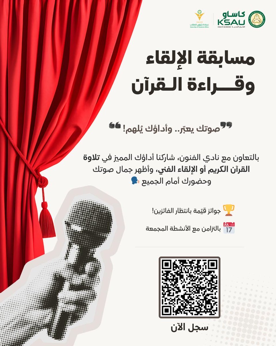 “صوتك يعبّر.. وأداؤك يُلهم!”
يسرّنا دعوتكم للمشاركة في مسابقة الإلقاء وقراءة القرآن بالتعاون مع نادي الفنون✨

اغتنم الفرصة وسجّل الآن
ينتهي التسجيل بتاريخ 30 أكتوبر