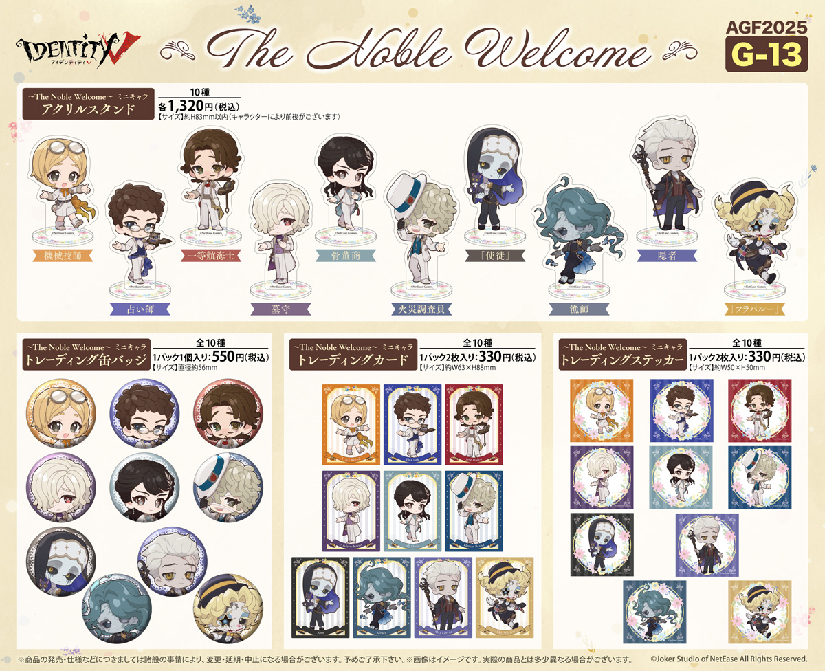 ／
📢AGF情報②🔔
＼

#AGF_2025 で販売するグッズ画像を公開🎉

【～The Noble Welcome～】
💐トレーディング缶バッジ
💐トレーディングカード
💐トレーディングチケット風アクリルキーホルダー
💐アクリルスタンド
💐タペストリー
💐ミニキャラトレーディング缶バッジ
