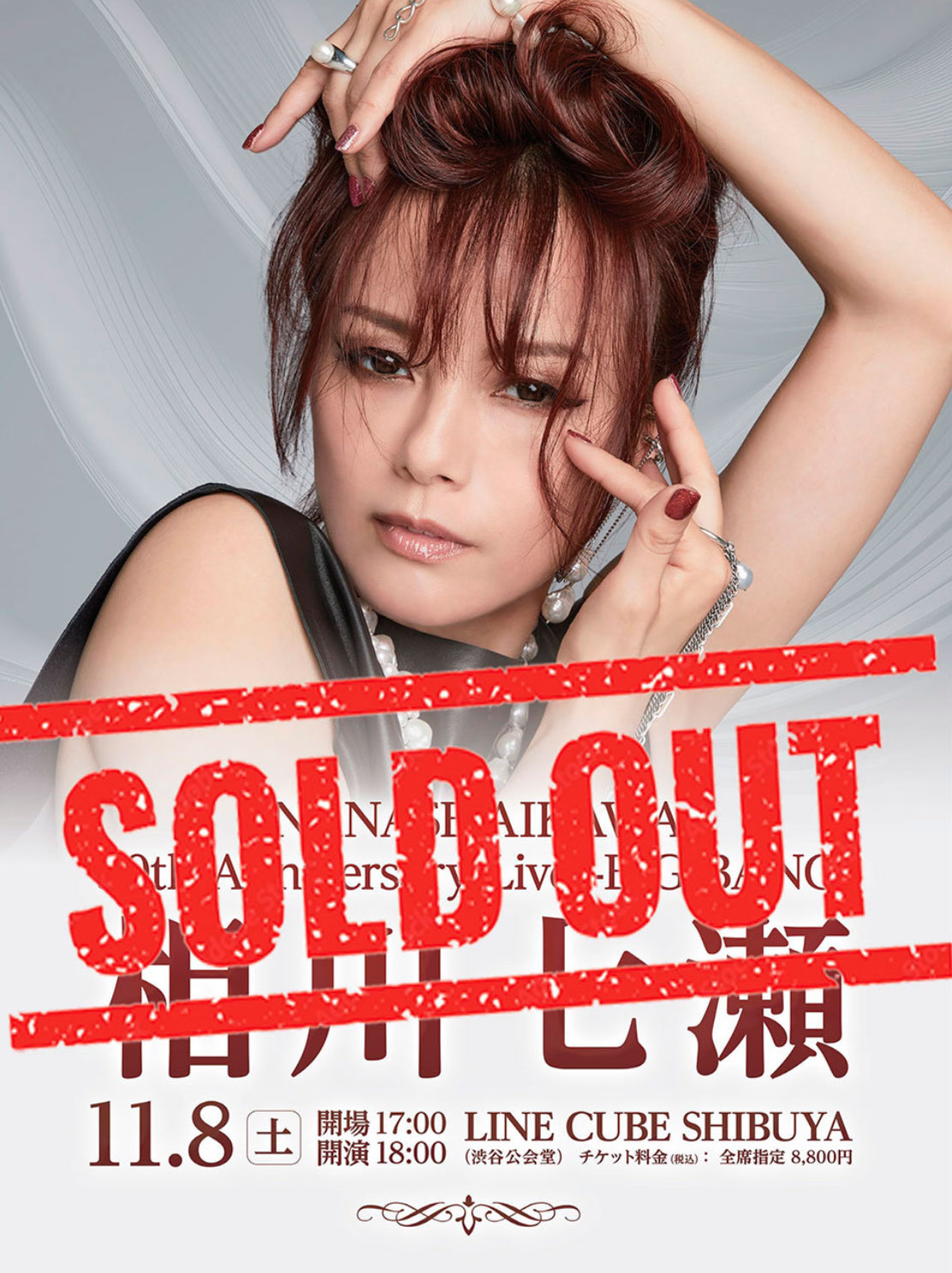 相川七瀬 販促用ポスター9枚セット。希少 相川七瀬 販促用ポスター9枚