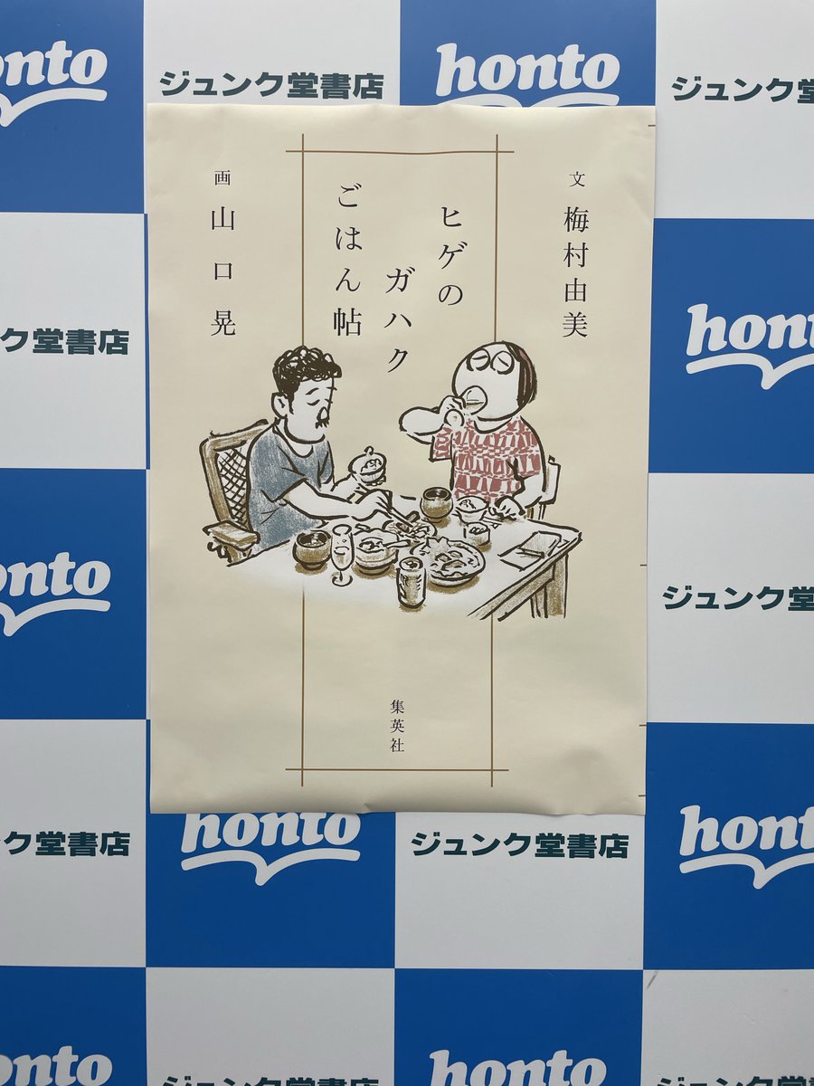 山口晃さん『ヒゲのガハクごはん帖』刊行記念トーク＆サイン会　

老獪さの増した（褒め言葉）1時間のトーク堪能。