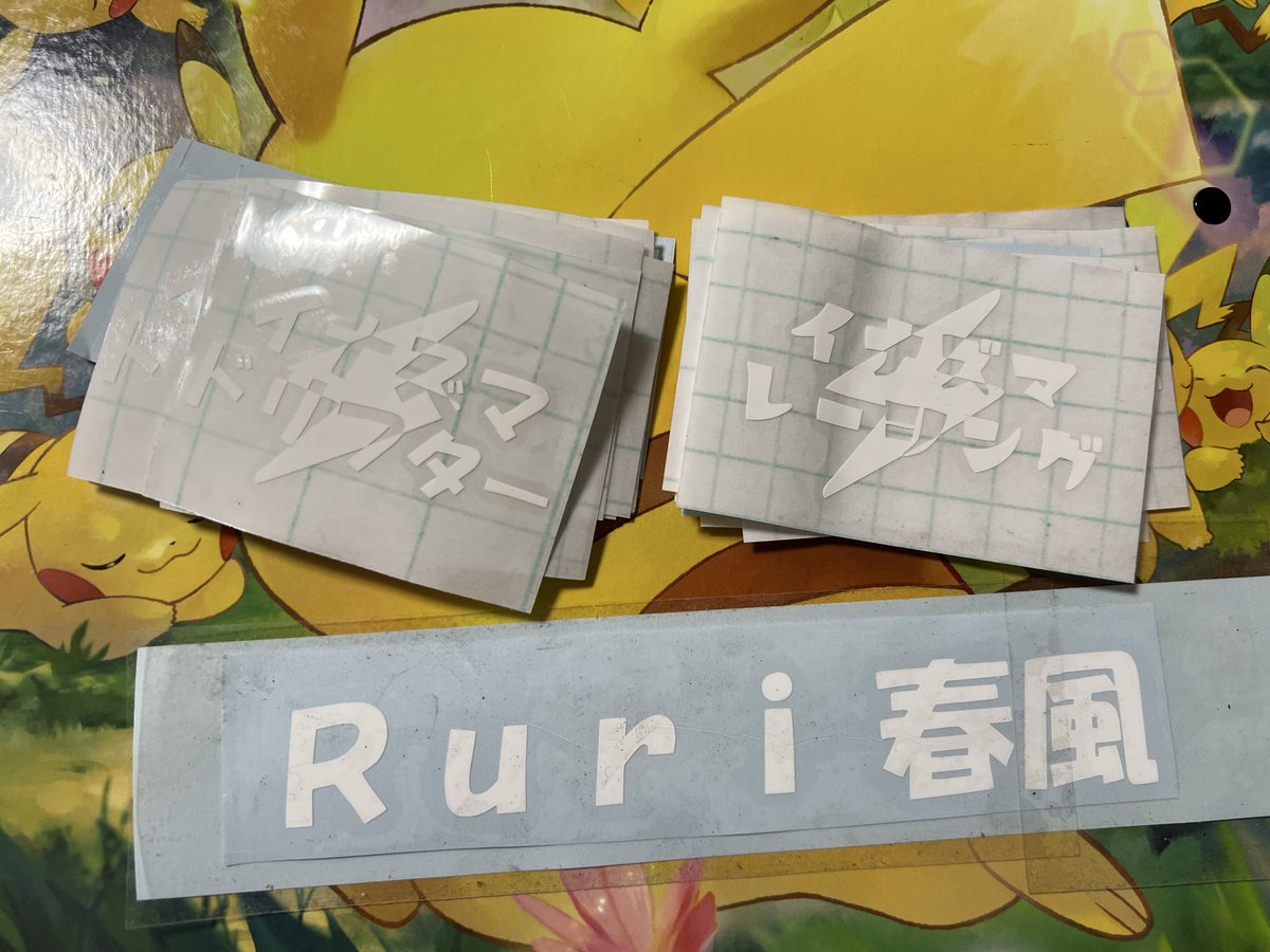 関西オールスター前に、増えた個人スポンサー様のステッカー制作🫡
#イナズマレーシング #関西オールスター