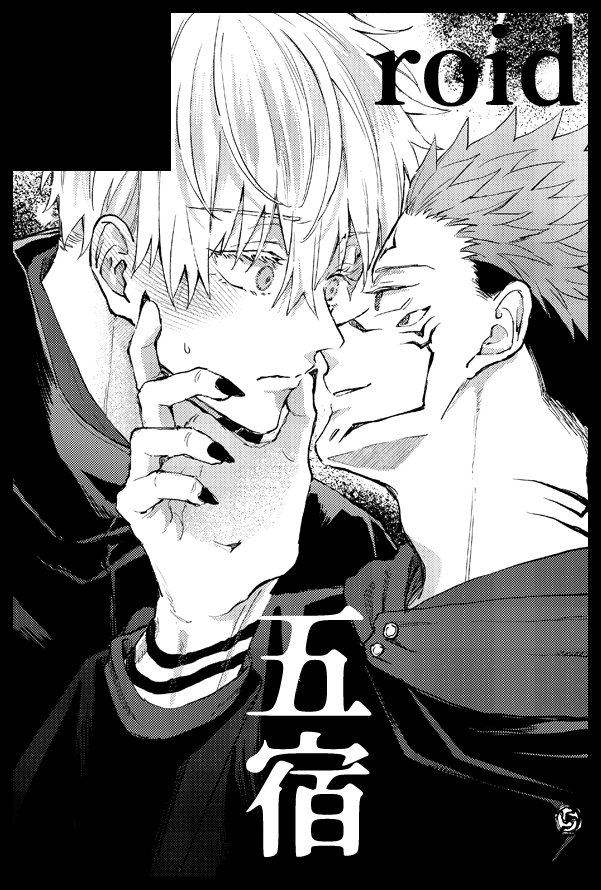 10/19東4ホール コ54b
既刊とペーパーの予定です

しっぽさんの御本も置いてあります～🫶

#最強の理解者2025 