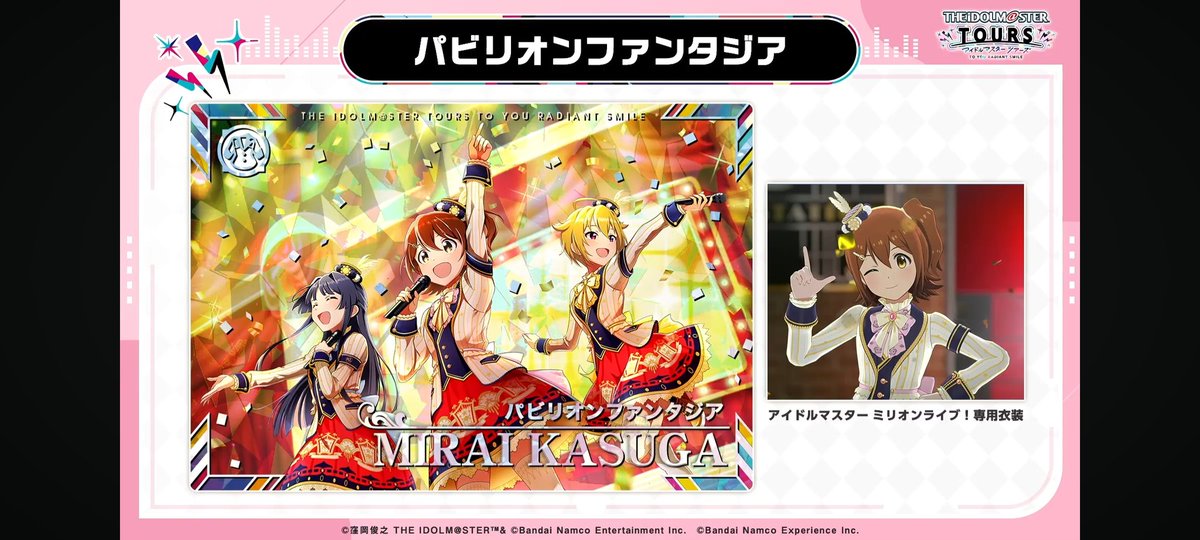 アイドルマスター ツアーズ レア非売品 アイドルマスター ツアーズ 激
