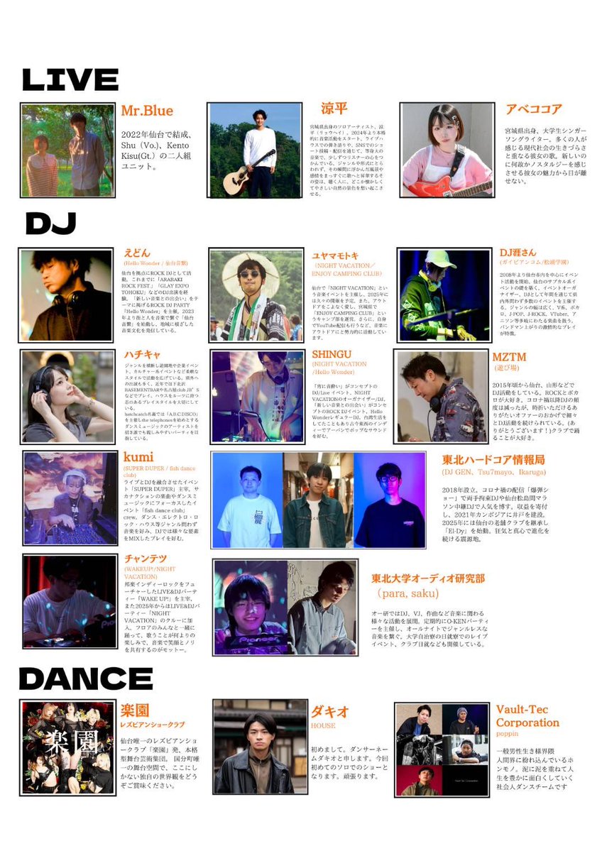 🌿出演者情報更新🌿

11月1日 勾当台公園 いこいの広場
#仙台音繋 
#仙台音繋2025 

\\\\\ダンスパフォーマー2組解禁です/////