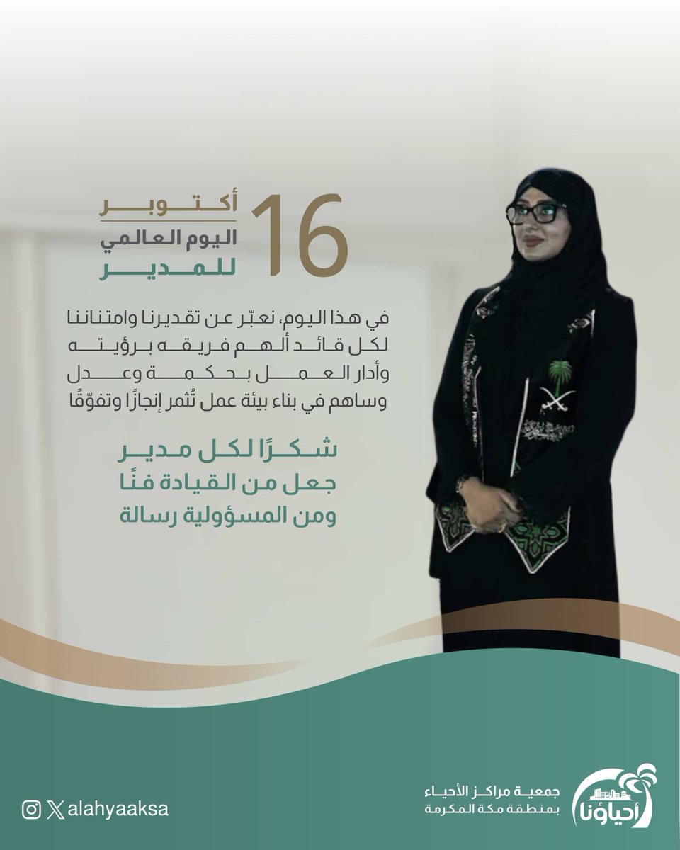 #يوم_المدير_العالمي