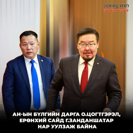 mn_zarig's tweet photo. АН-ын бүлгийн дарга О.Цогтгэрэл, Ерөнхий сайд Г.Занданшатар нар уулзаж байна https://t.co/K4bl0ufa9F