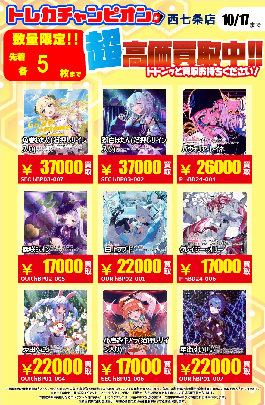 ビデオインアメリカ西七条店iNトレカチャンピオン on X