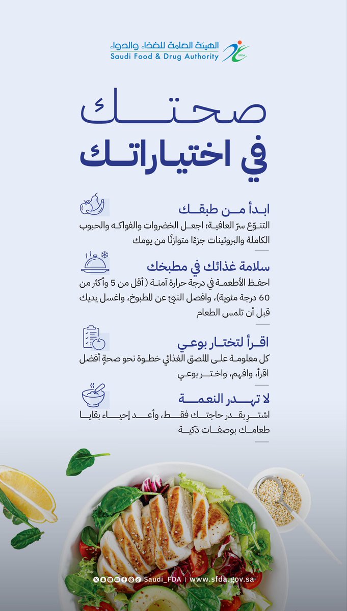 هيئة الغذاء والدواء tweet media