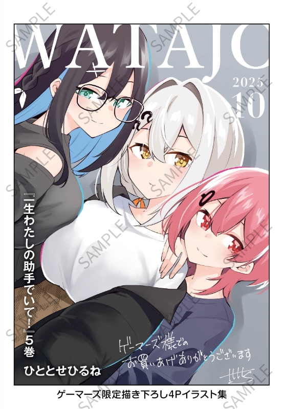 一生わたしの助手でいて！【公式】@4巻7/16発売 (@watashinojoshu
