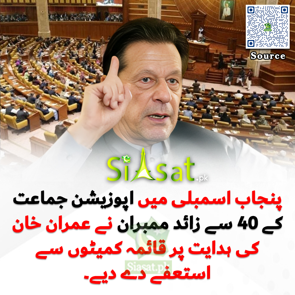 پنجاب اسمبلی میں اپوزیشن جماعت کے 40 سے زائد ممبران نے عمران خان کی ہدایت پر قائمہ کمیٹوں سے استعفے دے دیے۔ اپوزیشن کے استعفے اسپیکر پنجاب اسمبلی کی مشاورت کے بعد اسمبلی سیکرٹریٹ منظور کرے گا۔

#ImranKhan 

Link : siasat.pk/threads/931838