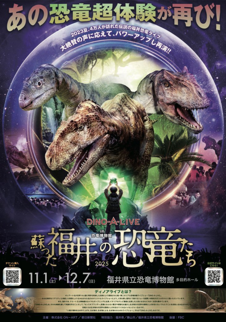 公式】DINO-A-LIVE（ディノアライブ） (@dinoalive) / Posts / X
