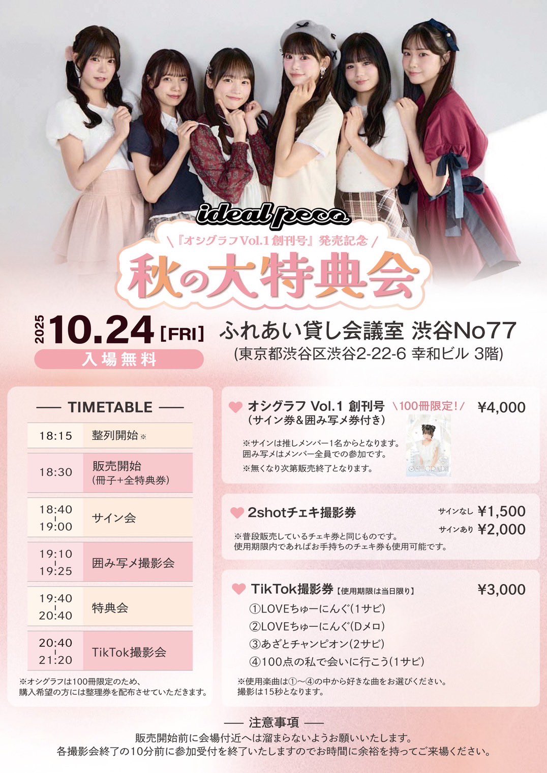 ONE PACT 2ショット写真撮影会参加券 ONE PACT 2ショット写真撮影会参加券 ONE PACT