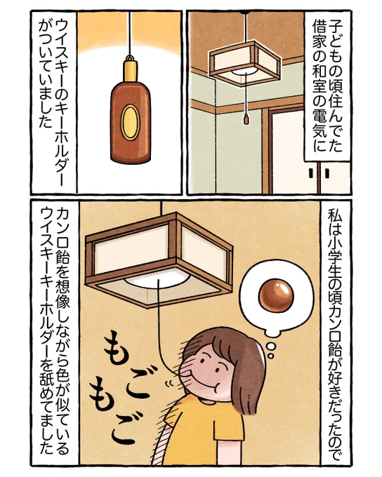 ちょっと前にカンロ飴が話題になって思い出した事

 #漫画が読めるハッシュタグ 