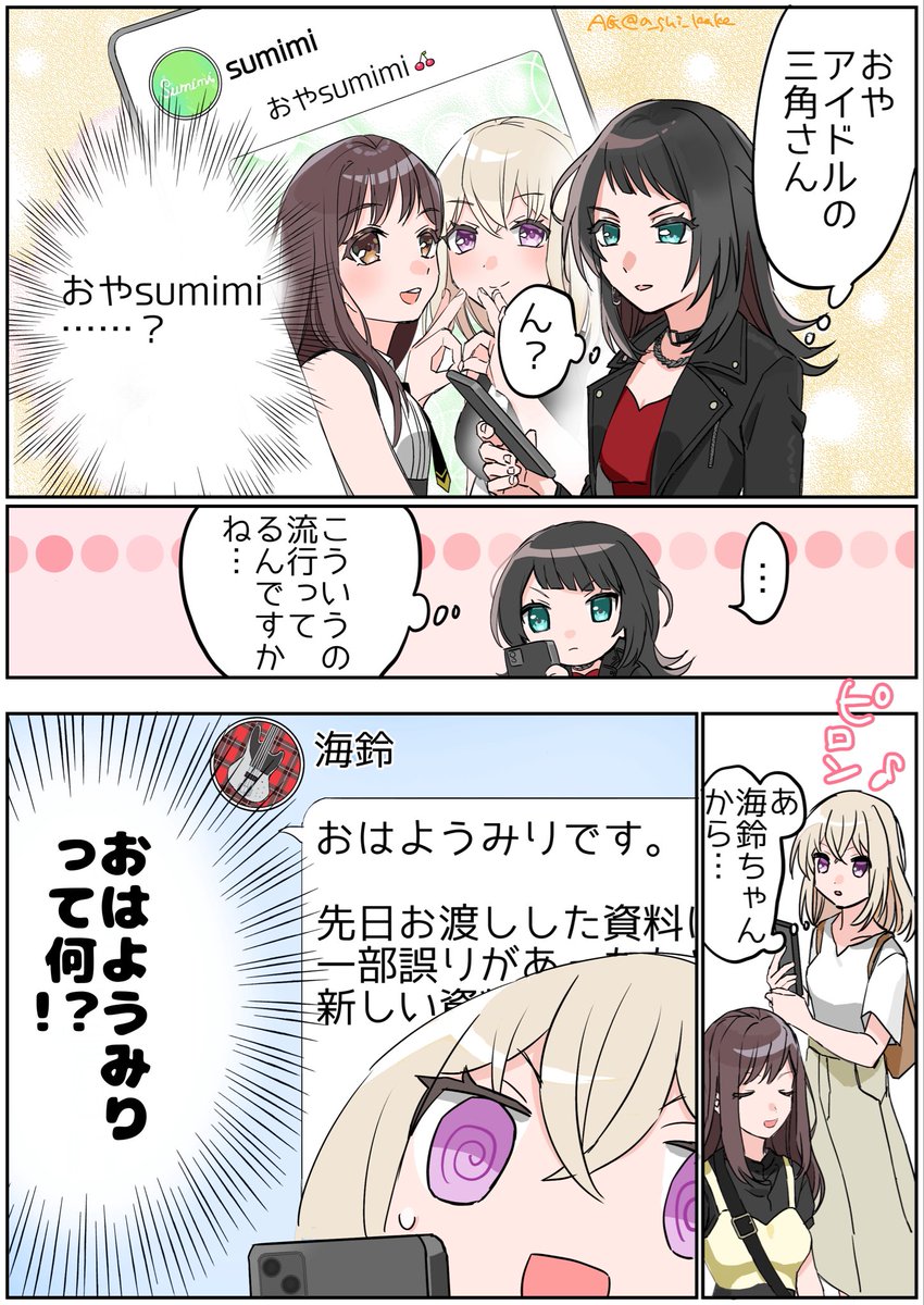 #バンドリ #AveMujica  #sumimi
おやsumimi🍒 
