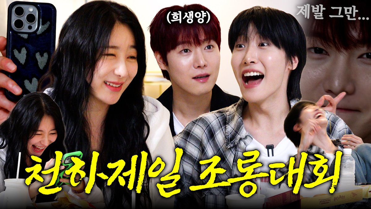 하뚜❤️폰케이스 끼고 본인직캠 보는 남자
| 방가방가 채연이 EP.22

youtu.be/nc-a3f7tfc0?si…

#이채연 #LEECHAEYEON #イチェヨン  
#캐릭캐릭채연이 #캐캐채 #원위 #용훈 #동명 
#미로 #MAZE